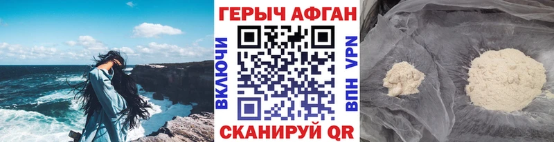 Героин афганец  Чишмы 